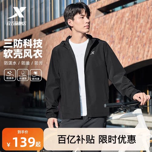 特步加绒男士防泼水外套夹克风衣