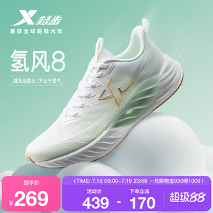 夏季 女鞋 透氣跑步鞋 減震跑鞋 軟彈舒適運動鞋 網(wǎng)面新款 特步氫風(fēng)8