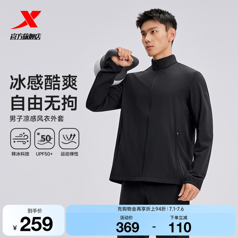 特步训练系列 | 防晒衣2026年夏季男装运动立领风衣974229140232 - 实物图