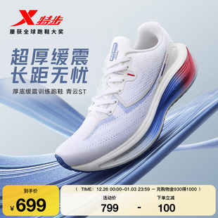 缓震跑步鞋 专业轻便缓震跑鞋 男鞋 竞速运动鞋 秋冬新款 特步青云ST