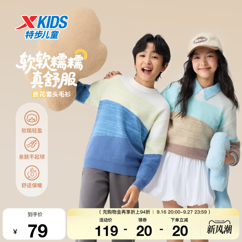 特步童装冬季新款儿童运动上衣男女同款小中大童软糯轻盈保暖毛衫