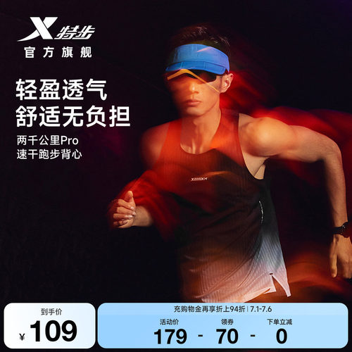 特步两千公里PRO跑步背心男