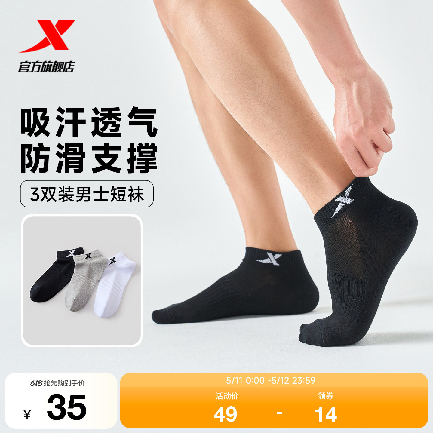 特步健身短袜三双装男士薄款透气健身黑色平板短袜男袜跑步袜子
