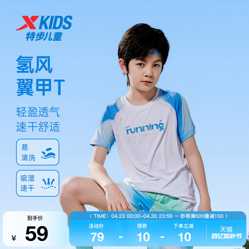 特步童装儿童运动短袖T恤夏季新款男童速干透气圆领上衣中大童短T