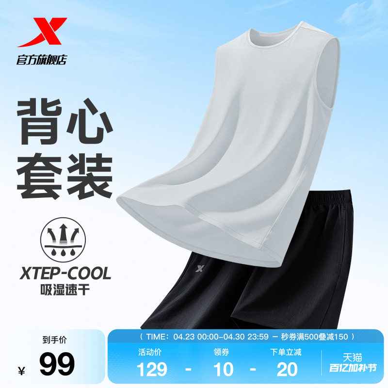 特步运动速干套装男款2026夏季新款无袖背心运动服透气短裤两件套