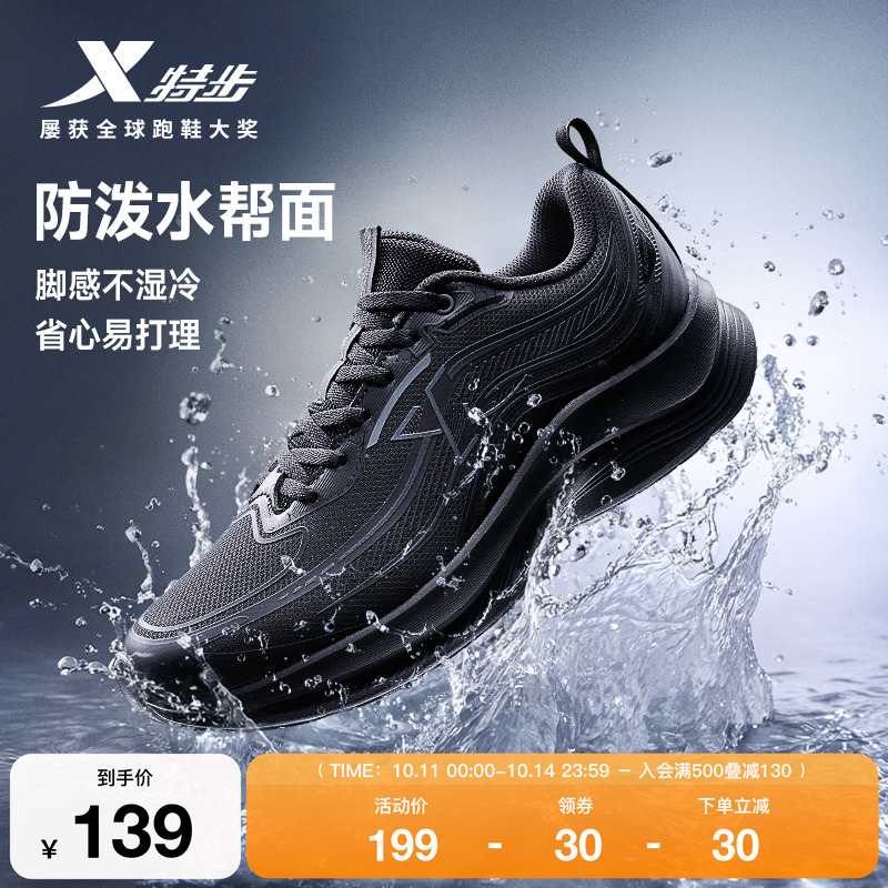 特步波浪鞋丨跑步鞋男鞋秋季新款黑色运动鞋防泼水皮面减震跑鞋女