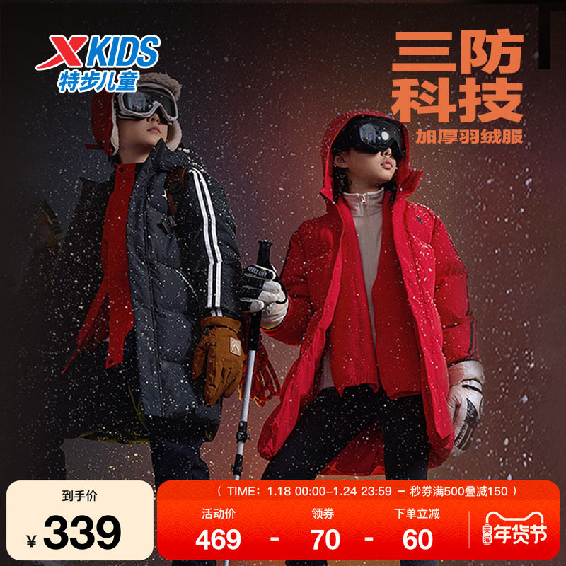 特步童装冬季款男童女童中大童运动休闲加绒保暖儿童中长款羽绒服,运动服/休闲服装,运动羽绒服,淘宝优惠券,粉丝福利购,淘宝优惠卷