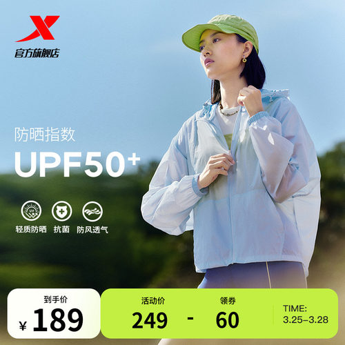 特步防晒衣外套女2024夏季绵绵冰3代户外抗紫外线抗菌连帽上衣