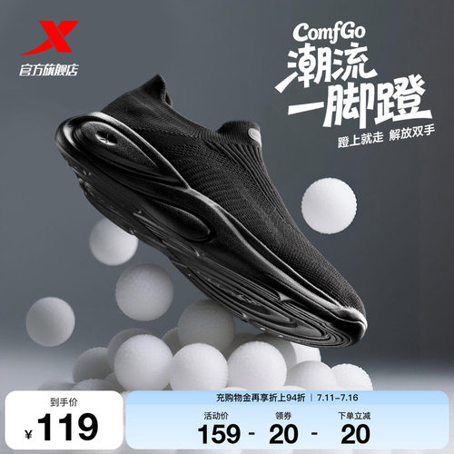 特步ComfGo｜一脚蹬网面运动鞋