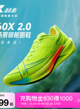 特步260X2.0丨马拉松跑步鞋女减震专业训练运动鞋秋竞速碳板跑鞋