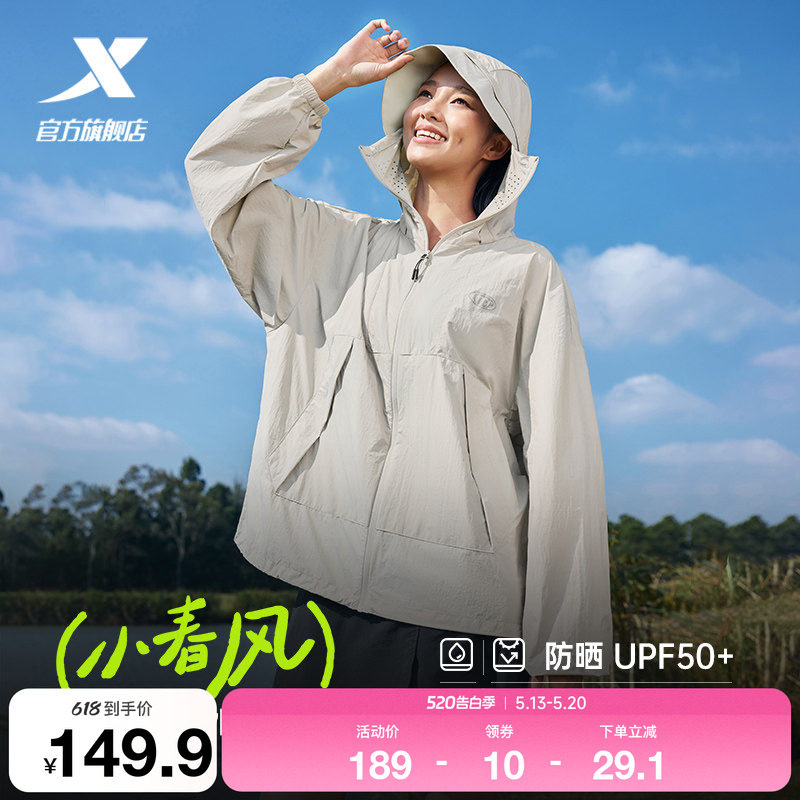 特步小春风防晒外套男女同款春夏季新款户外风衣运动防晒服