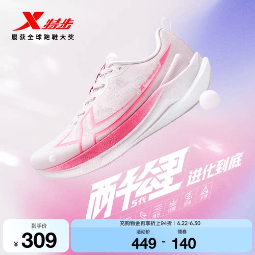 特步两千公里五代女鞋耐磨减震