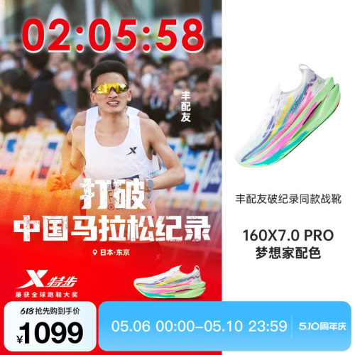 特步160X7.0PRO竞速碳板跑步鞋