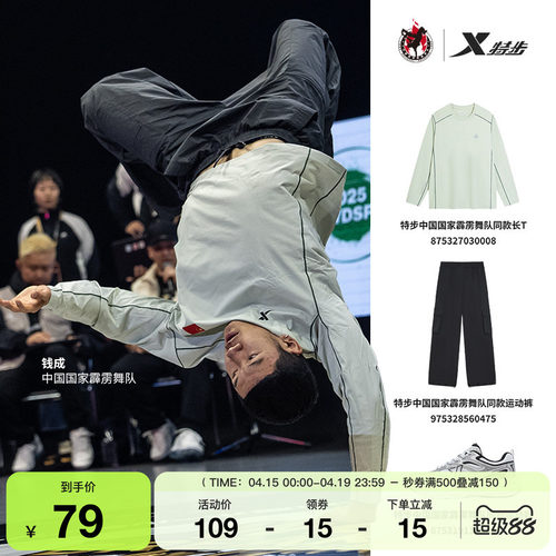 中国国家霹雳舞队同款特步运动长袖T恤男女款秋新款情侣户外卫衣