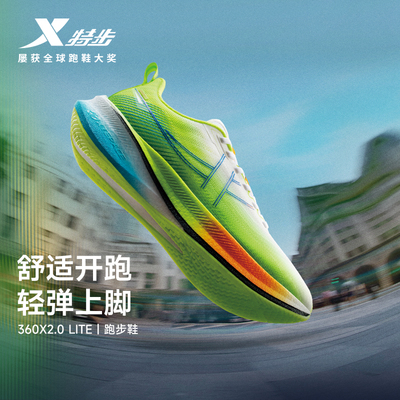 特步360X2.0LITE稳定轻弹跑鞋