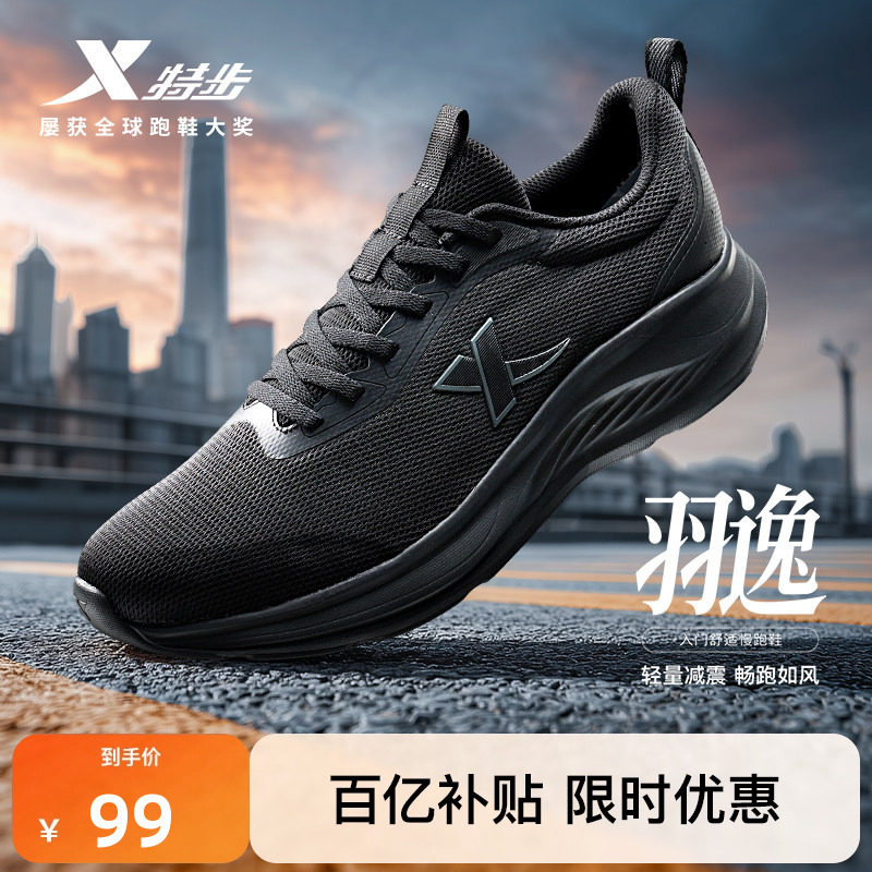 特步羽逸丨运动鞋男鞋秋季新款透气网面户外轻便休闲减震跑步鞋子,户外/登山/野营/旅行用品,越野跑鞋,淘宝优惠券,粉丝福利购,淘宝优惠卷