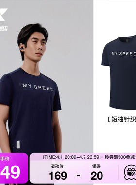 特步短袖男MY SPEED2025年夏季新款轻感T跑步T恤975229010265