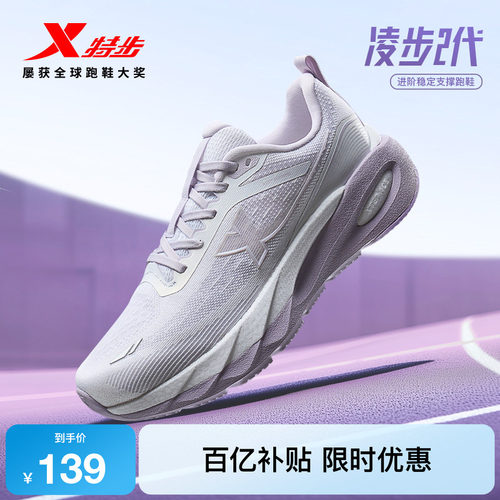 特步凌步2女跑鞋减震回弹训练