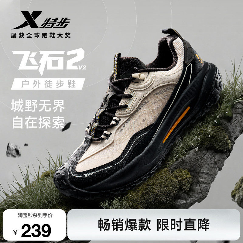 特步飞石2.0v2丨户外男鞋夏透气登山鞋防滑徒步鞋耐磨运动鞋子男