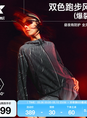特步两千公里PRO | 爆裂风衣女2026年夏季2000公里防晒跑步外套女