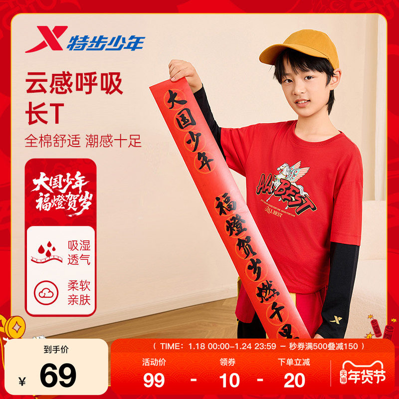 福燈贺岁|特步童装冬季新年款男童女童中大童运动圆领长袖针织衫,运动服/休闲服装,运动卫衣/套头衫,淘宝优惠券,粉丝福利购,淘宝优惠卷