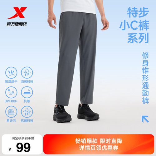 特步速干裤男抗菌冰丝防晒裤