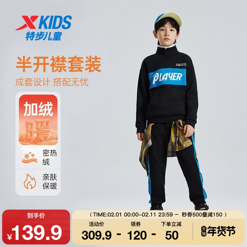 特步童装儿童半开襟套装男童加绒运动服两件套女童春季款卫衣裤子