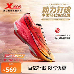 跑步鞋 特步160X5.0PRO 马拉松竞速碳板运动鞋 男冠军版 PB战靴 跑鞋