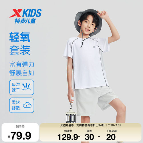 特步童装儿童运动短袖套装夏季新款男童速干透气柔软两件套中大童