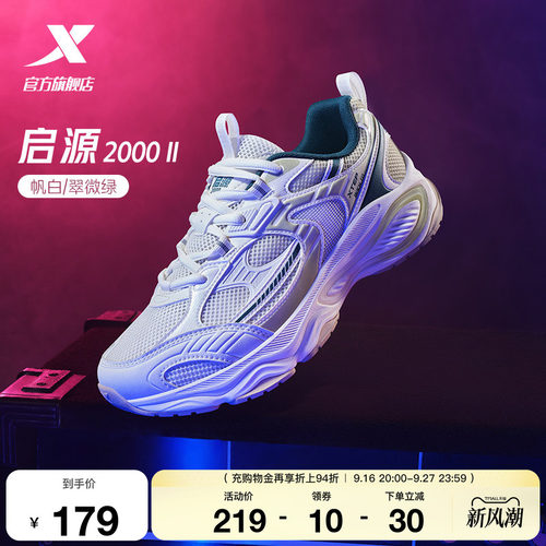 范丞丞同款丨特步启源2000休闲鞋