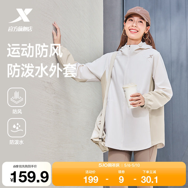 特步防泼水外套女2025年秋季新款训练女装运动上衣冲锋夹克风衣女