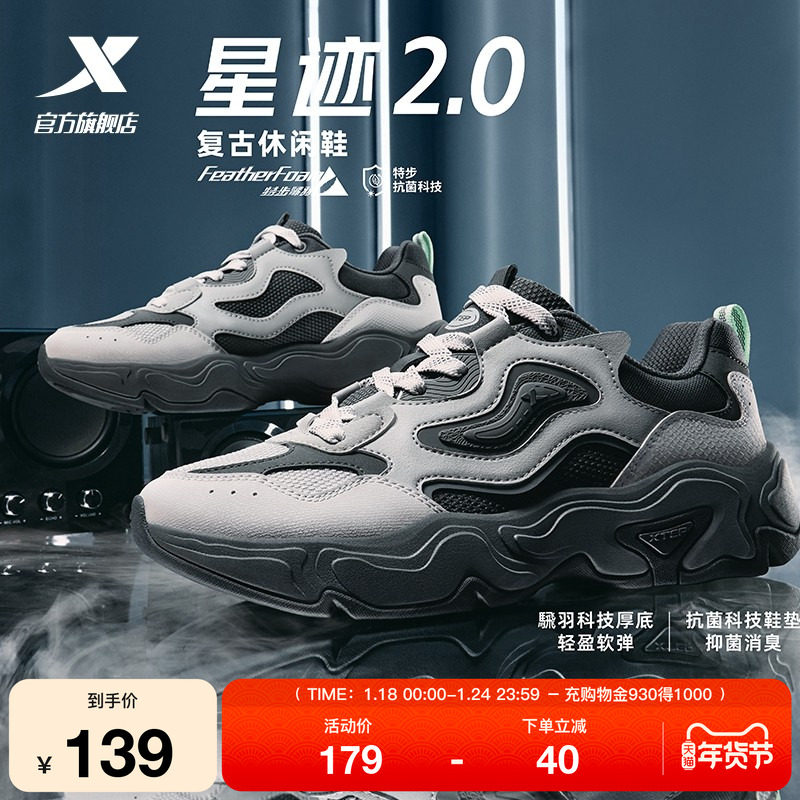 特步星迹2.0休闲鞋男鞋冬季革网正品轻便百搭老爹鞋运动鞋子女鞋,运动鞋new,运动休闲鞋,淘宝优惠券,粉丝福利购,淘宝优惠卷