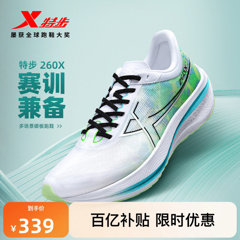 特步260X丨竞速跑步鞋男鞋秋网面舒适碳板跑鞋赛训兼备运动鞋跑鞋,运动鞋new,跑步鞋,淘宝优惠券,粉丝福利购,淘宝优惠卷