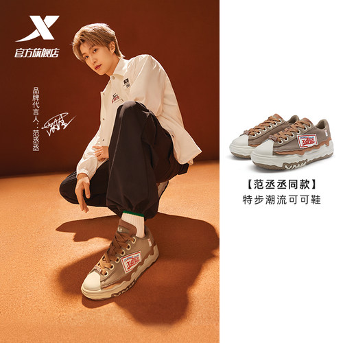 范丞丞同款丨特步可可鞋休闲鞋男鞋情侣轻便运动鞋男复古潮流板鞋