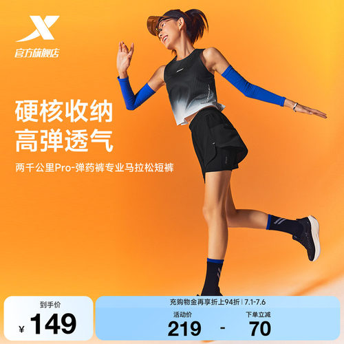 特步两千公里PRO跑步短裤女