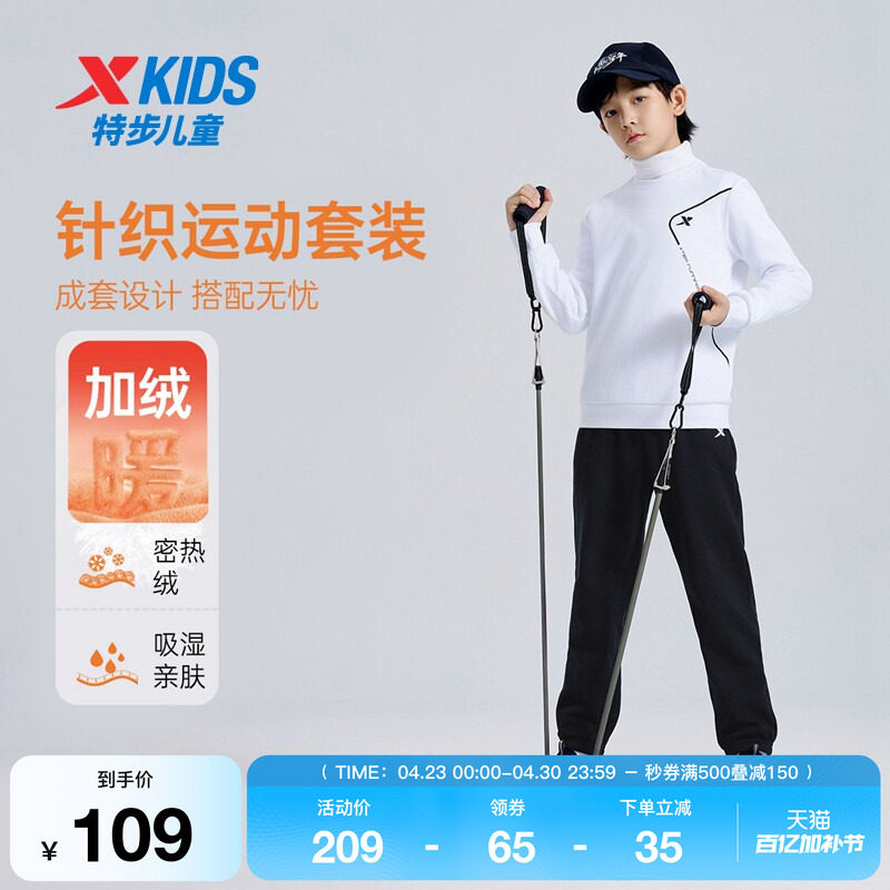 特步童装男童春秋加绒运动套装儿童长袖上衣休闲卫衣女童舒适长裤