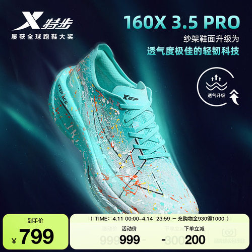 特步冠军版跑鞋男女竞速跑鞋专业