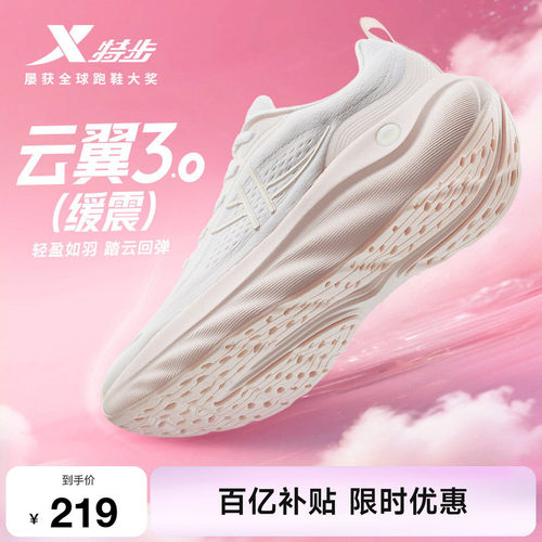 特步云翼3跑步鞋女鞋减震软底