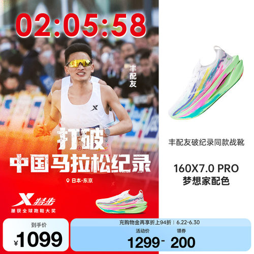 特步160X7.0PRO竞速碳板跑步鞋