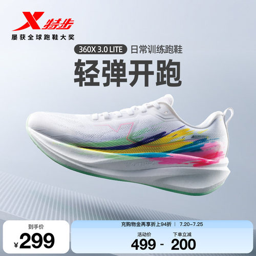 特步360X3.0LITE跑鞋