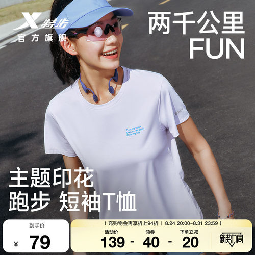 特步两千公里FUN速干短袖T恤女