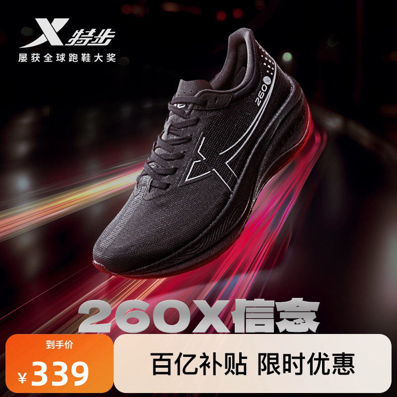 特步260X丨竞速碳板跑步鞋减震男鞋秋冬舒适运动鞋马拉松专业跑鞋,运动鞋new,跑步鞋,淘宝优惠券,粉丝福利购,淘宝优惠卷