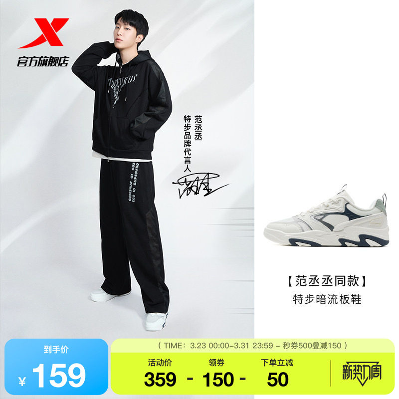 【范丞丞同款】特步暗流板鞋2026夏季新款网面潮流男鞋休闲鞋女鞋