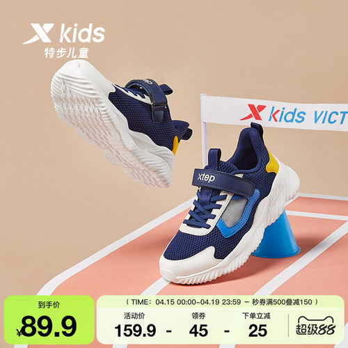 特步童鞋儿童运动鞋子夏季新款透气男童网面鞋大童防滑软底跑步鞋