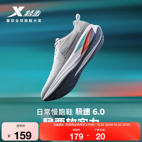 特步騛速6.0情侣跑步鞋减震回弹