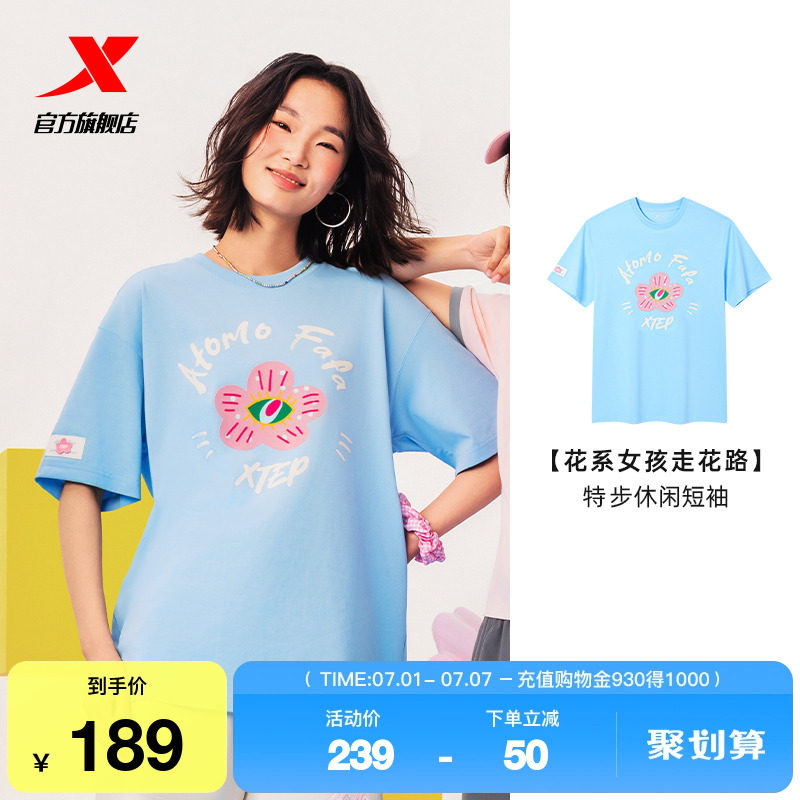 特步ATOMO FAFA丨T恤女士2025夏季新款正品休闲短袖975328010508