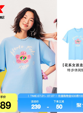 特步ATOMO FAFA丨T恤女士2025夏季新款正品休闲短袖975328010508