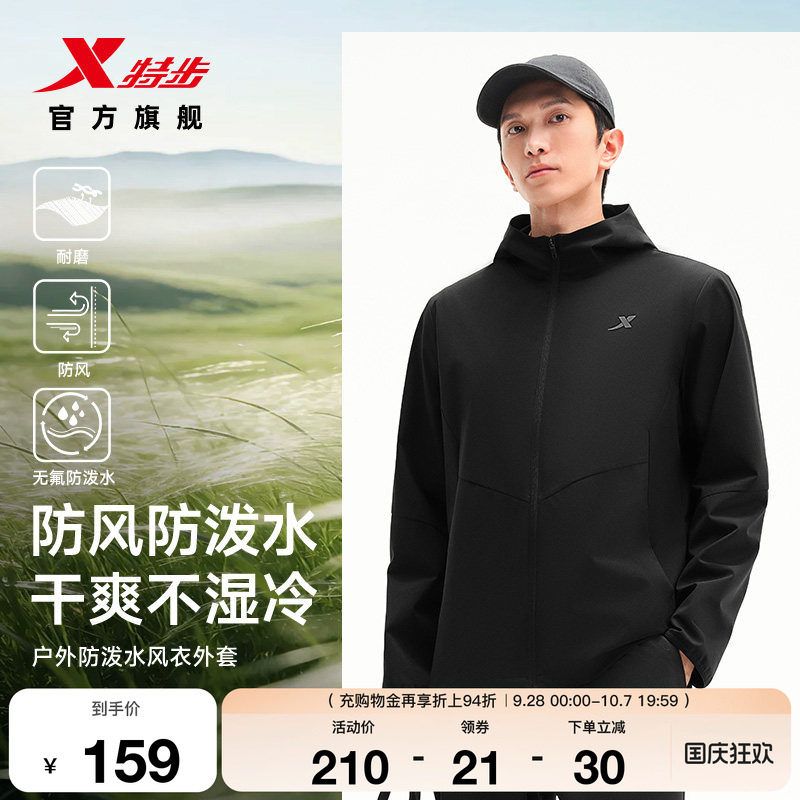 特步外套2026年秋季男子山系风衣男款户外防风防泼水登山夹克外套