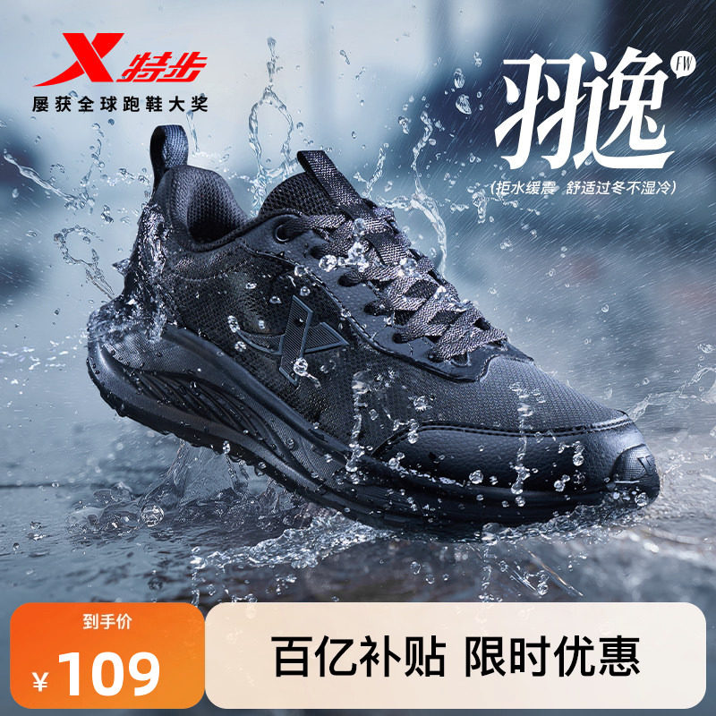 特步羽逸FW丨跑步鞋男黑色运动鞋冬季新款皮面拒水减震轻便跑鞋