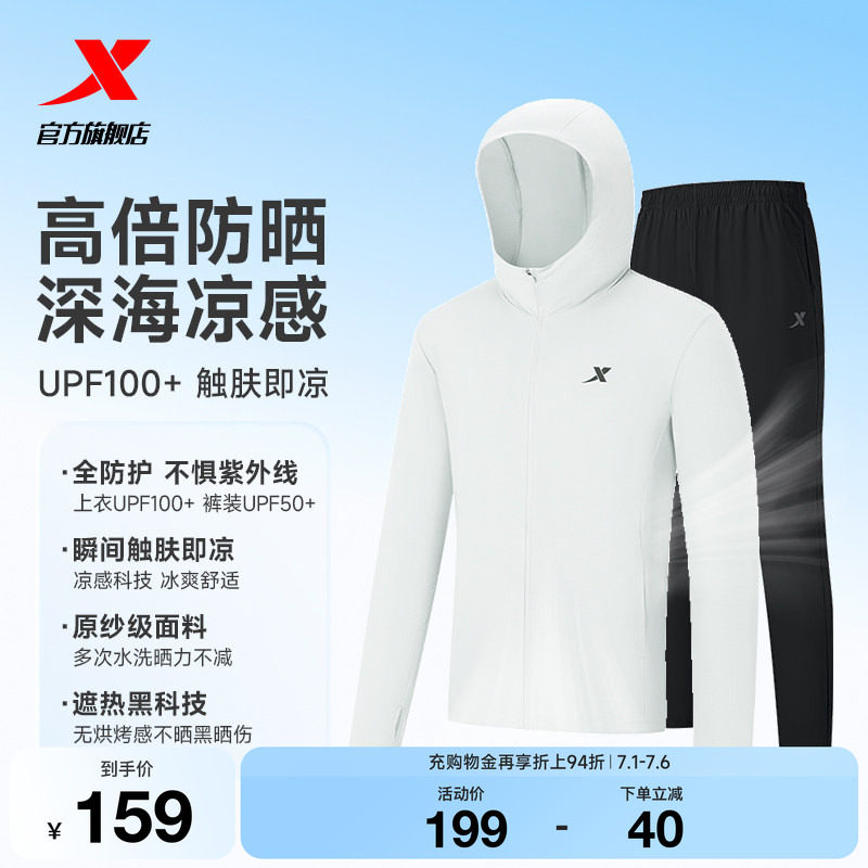 特步运动套装男夏季新款户外骑行轻薄透气抗紫外线防晒衣防晒长裤